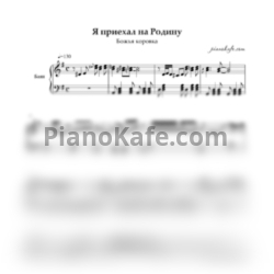 Ноты Божья коровка - Я приехал на Родину - предпросмотр