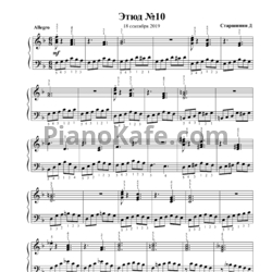 Ноты Даниил Старшинин - Этюд №10 (2 вариант) - предпросмотр