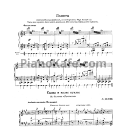 Ноты Л. Делиб - Сцена и вальс куклы - предпросмотр