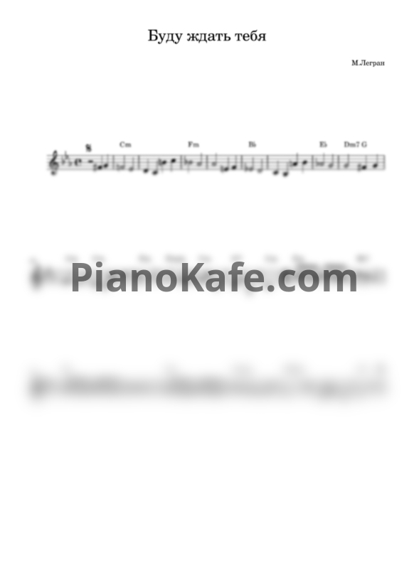 Ноты Мишель Легран - Буду ждать тебя (Переложение для гитары) - PianoKafe.com