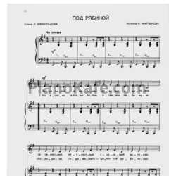 Ноты Н. Мартынов - Под рябиной