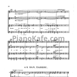 Ноты Родион Щедрин - К вам, павшие - предпросмотр