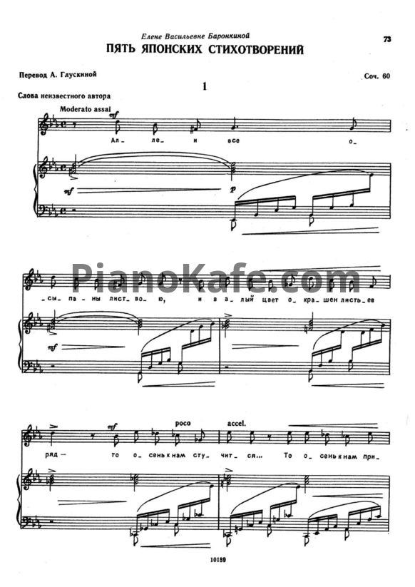 Ноты М. Ипполитов-Иванов - Пять Японских стихотворений (Соч. 60) - PianoKafe.com
