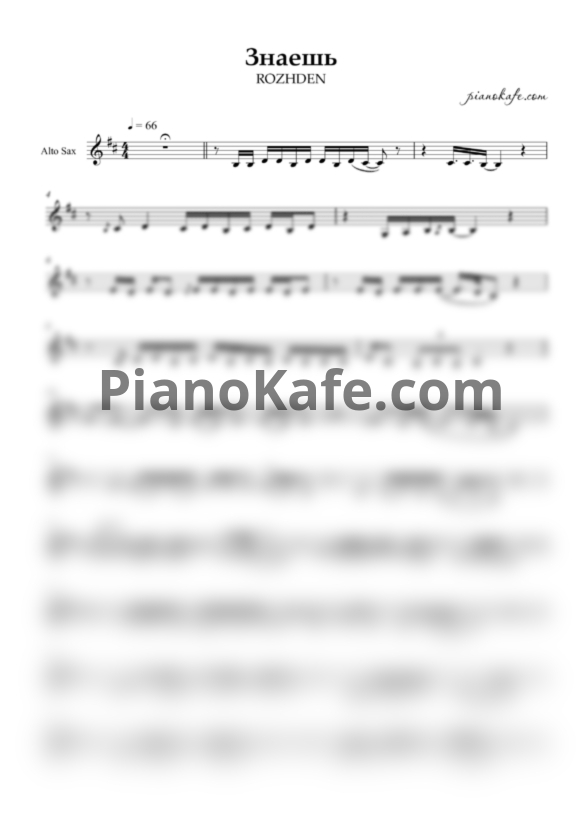 Ноты ROZHDEN - Знаешь (для альт саксофона) - PianoKafe.com
