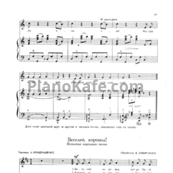 Ноты В. Сибирский - Веселей, хоровод! (Польская народная песня)