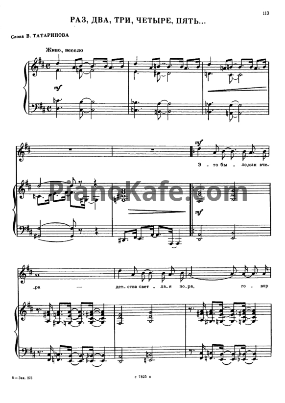 Ноты Александр Флярковский - Раз, два, три, четыре, пять - PianoKafe.com