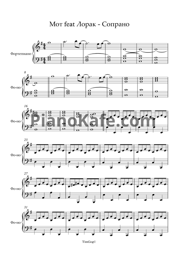 Ноты Мот и Ани Лорак - Сопрано (Версия 2) - PianoKafe.com