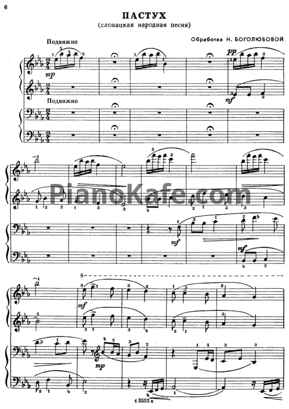 Ноты Н. Боголюбова - Пастух (Словацкая народная песня) - PianoKafe.com
