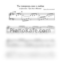 Ноты Нина Бродская - Ты говоришь мне о любви (Одна снежинка) - предпросмотр