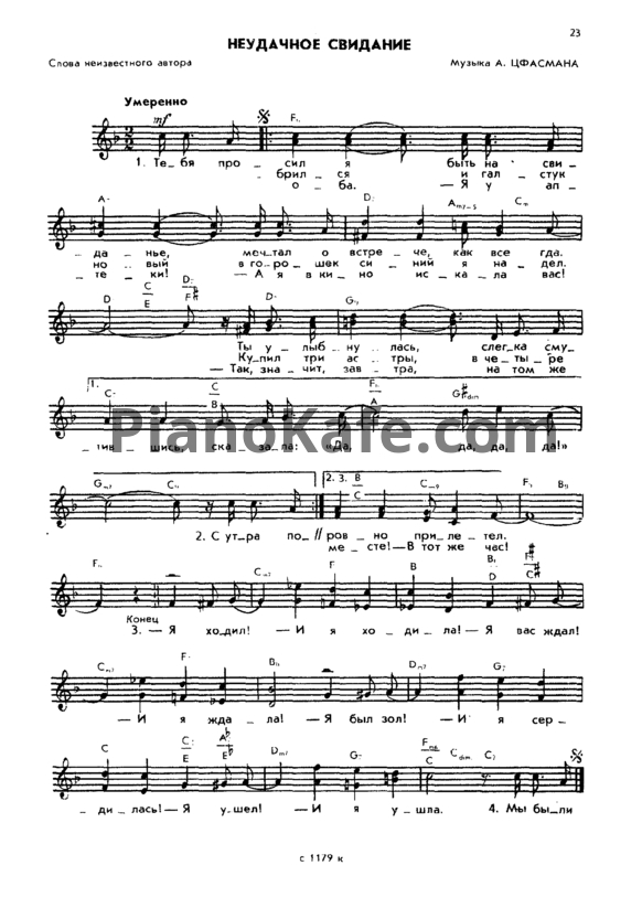 Ноты Александр Цфасман - Неудачное свидание (Версия 2) - PianoKafe.com