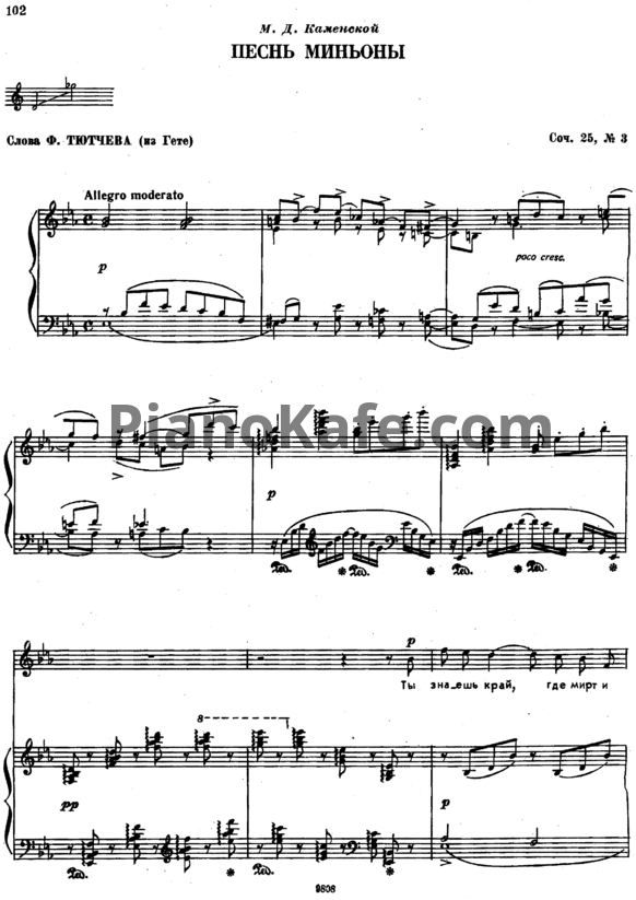 Ноты П. Чайковский - Песнь Миньоны (Op. 25, №3) - PianoKafe.com