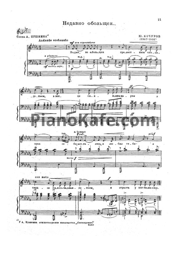 Ноты Ю. Кочуров - Недавно обольщен - PianoKafe.com