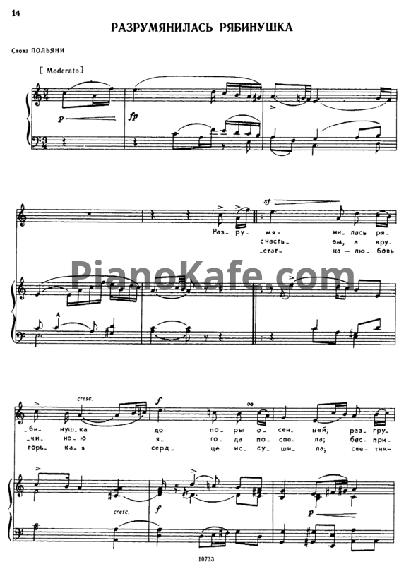 Ноты Александр Гурилёв - Разрумянилась рябинушка - PianoKafe.com