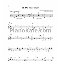 Ноты О. Копенков - Ой, да не вечер (Русская народная песня)