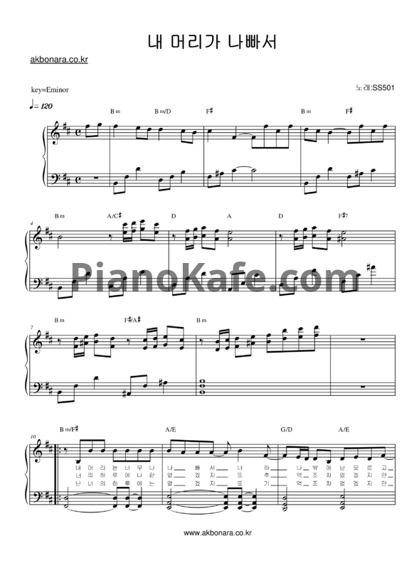 Ноты SS501 - Because I'm stupid - PianoKafe.com