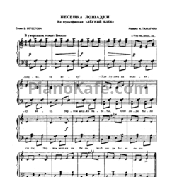 Ноты И. Тамарин - Песенка лошадки - предпросмотр