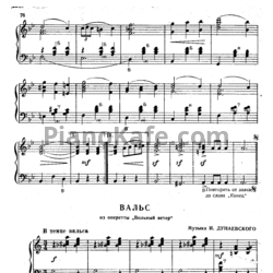 Ноты Исаак Дунаевский - Вальс - предпросмотр