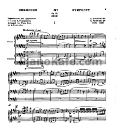 Ноты Сергей Прокофьев - Симфония №7 (Op. 131). Переложение для фортепиано в 4 руки А. Ведерникова) - предпросмотр