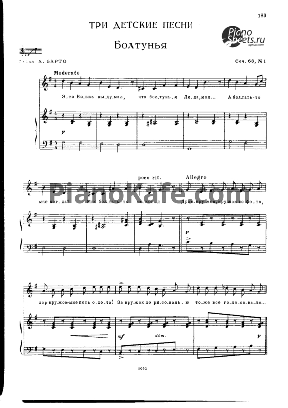Ноты Сергей Прокофьев  - Три детские песни для голоса с фортепиано (Op. 68) - PianoKafe.com