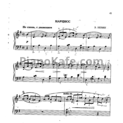 Ноты Э. Невин - Нарцисс