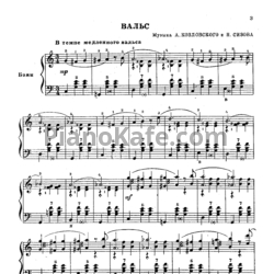 Ноты Первые шаги баяниста. Выпуск 4 - предпросмотр