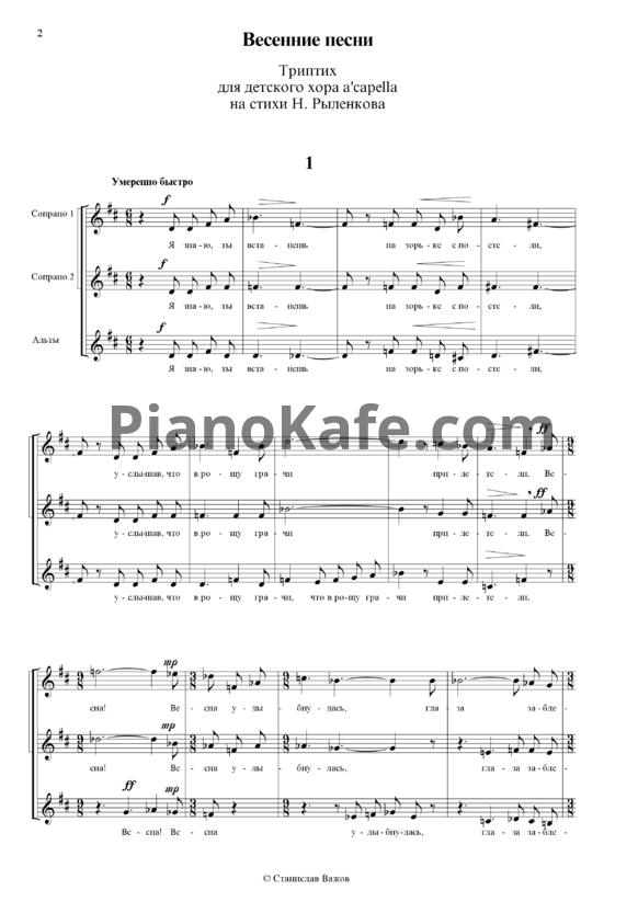 Ноты С. Важов - Весенние песни - PianoKafe.com