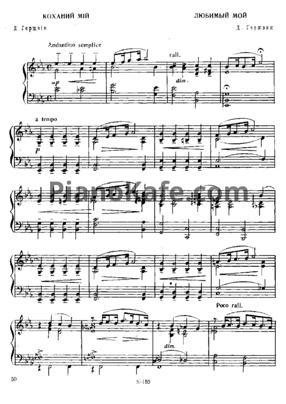 Ноты George Gershwin - Любимый мой - PianoKafe.com
