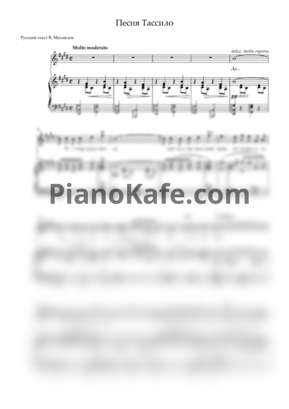 Ноты Имре Калман - Песня Тассило 2 (Клавир, на русском языке) - PianoKafe.com