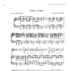 Ноты Муслим Магомаев - Наша судьба - предпросмотр