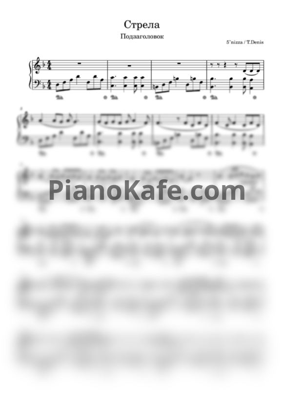 Ноты 5’Nizza - Стрела - PianoKafe.com