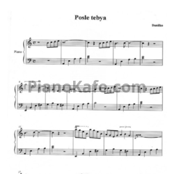 Ноты Андрей Данилко - После Тебя - предпросмотр