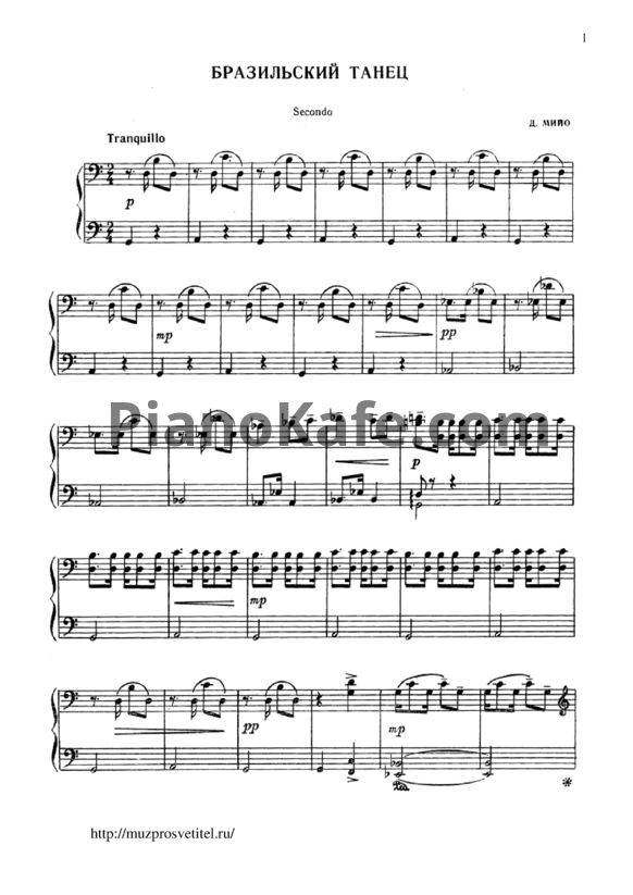 Ноты Д. Мийо - Бразильский танец (для 2 фортепиано) - PianoKafe.com
