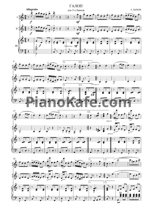 Ноты А. Бызов - Галоп (для 3 баянов) - PianoKafe.com