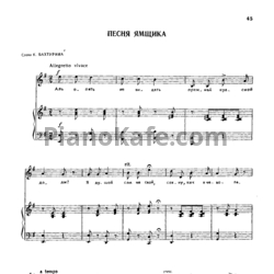 Ноты Александр Гурилёв - Песня ямщика - предпросмотр