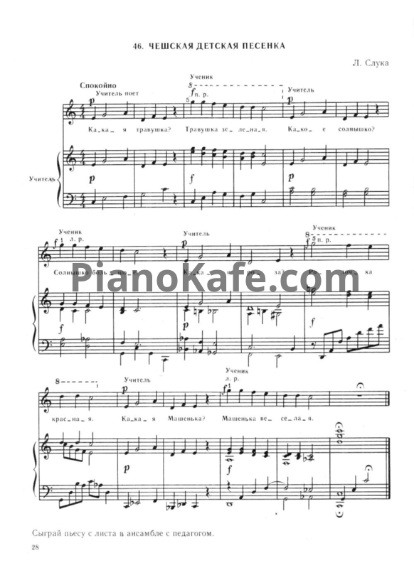 Ноты Л. Слука - Чешская детская песенка - PianoKafe.com