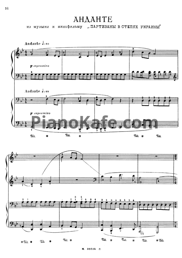 Ноты Сергей Прокофьев - Анданте (для фортепиано в 4 руки) - PianoKafe.com