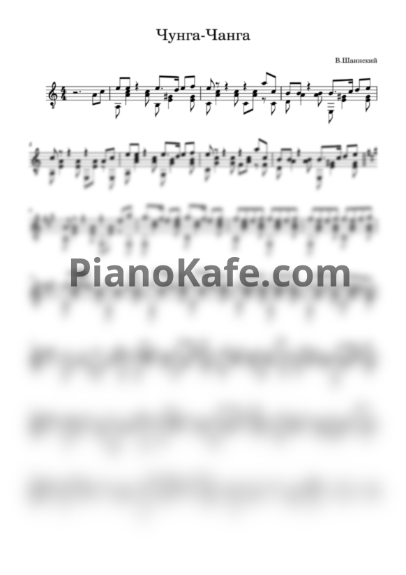 Ноты Владимир Шаинский - Чунга-чанга (Переложение для гитары) - PianoKafe.com