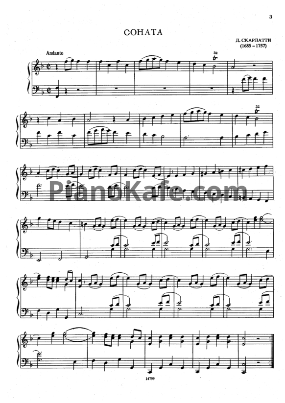 Ноты Д. Скарлатти - Соната - PianoKafe.com