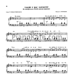 Ноты Евгений Птичкин - Такой у нас характер - предпросмотр