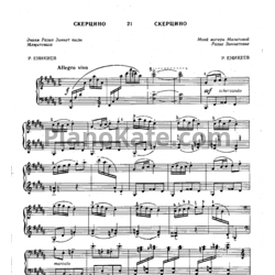 Ноты Р. Еникеев - Скерцино - предпросмотр