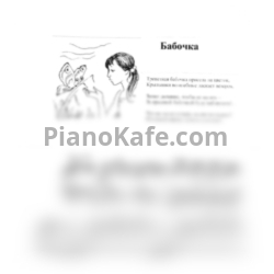 Ноты Татьяна Шалгинова - Бабочка (Летний ре мажор) - предпросмотр