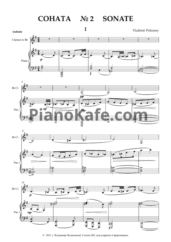 Ноты Владимир Полионный - Соната для кларнета и фортепиано №2 - PianoKafe.com