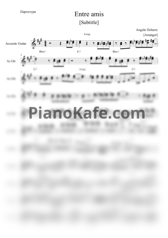 Ноты Angelo Debarre - Entre amis - PianoKafe.com