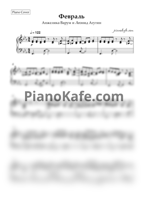 Ноты Анжелика Варум и Леонид Агутин - Февраль (Piano cover) - PianoKafe.com