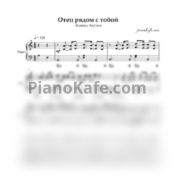 Ноты Леонид Агутин - Отец рядом с тобой - предпросмотр