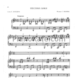 Ноты С. Важов - Песенка Буки