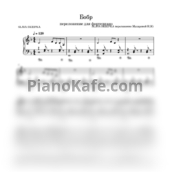 Ноты Slava Skripka - Бобр (Переложение Макаровой Н. Ю.)