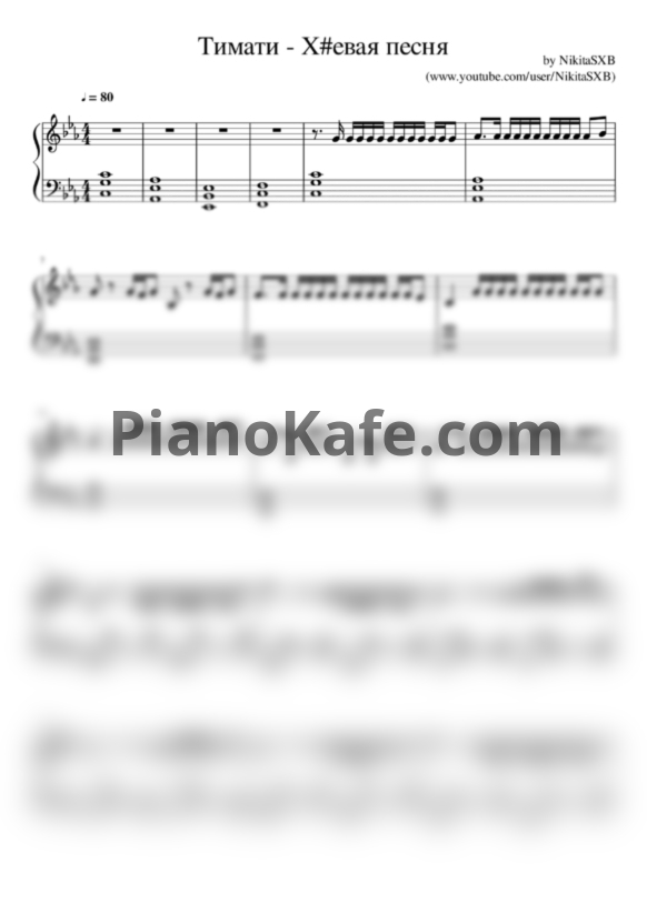 Ноты Тимати - Х#евая песня - PianoKafe.com