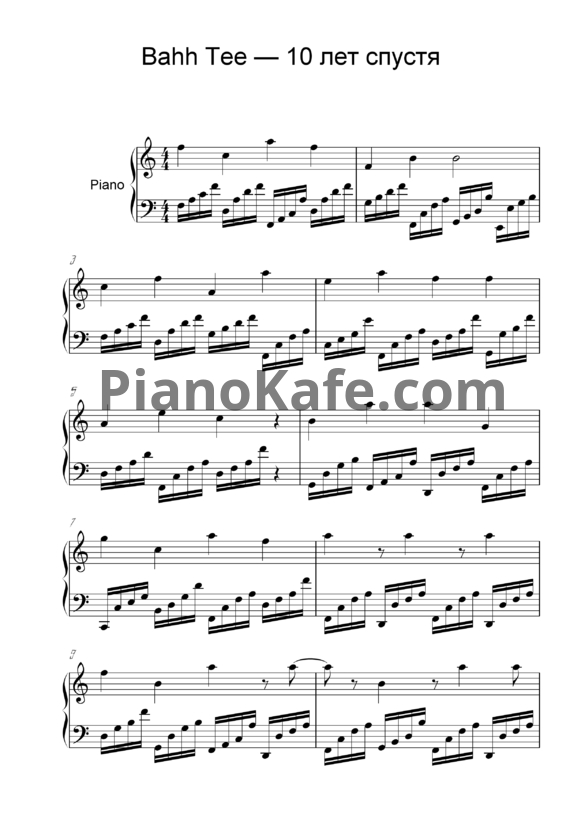 Ноты Bahh Tee - 10 лет спустя - PianoKafe.com