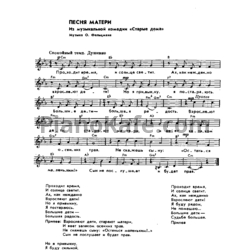 Ноты Оскар Фельцман - Песня матери - предпросмотр
